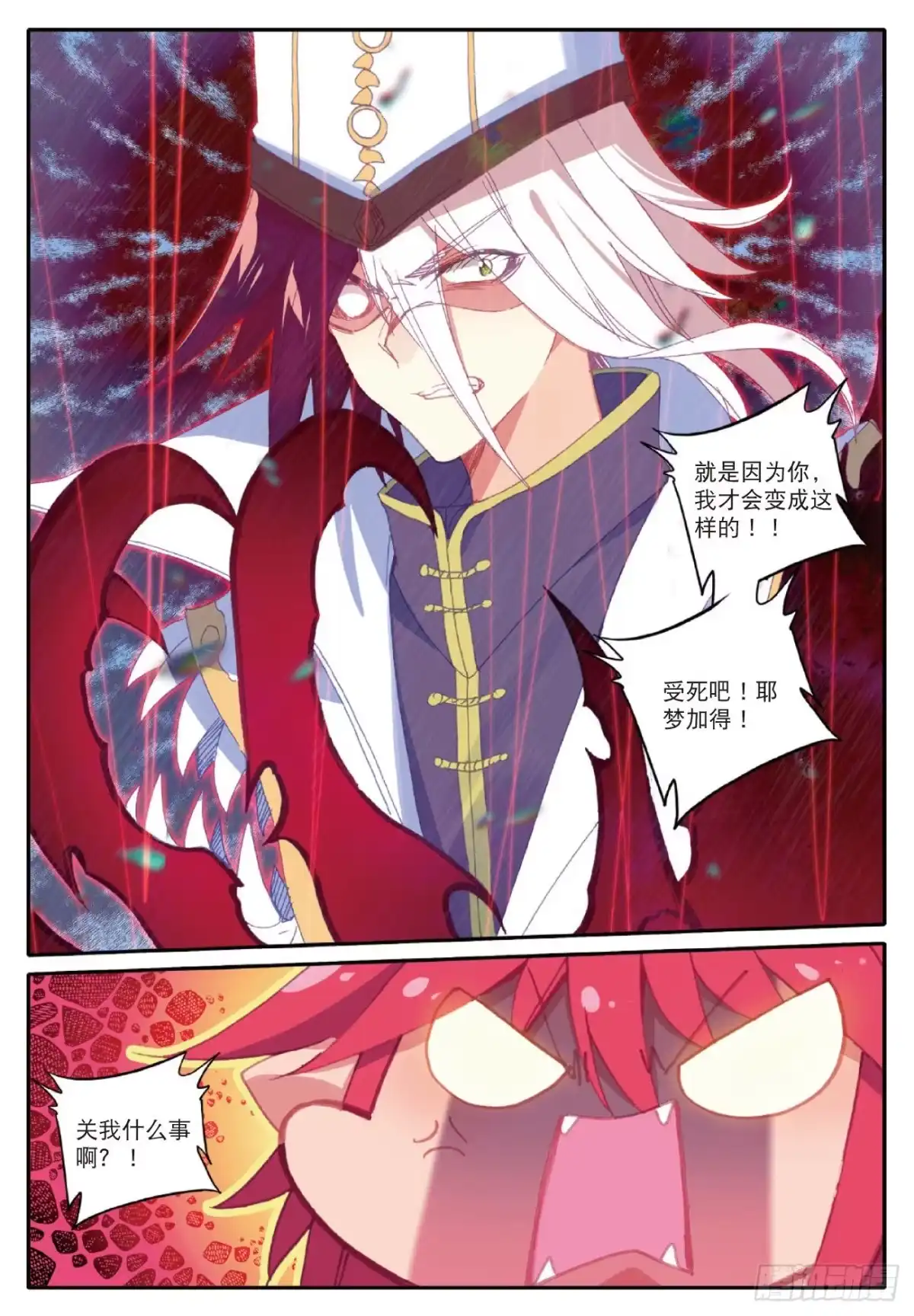《精灵录》99 全新的力量 第6页
