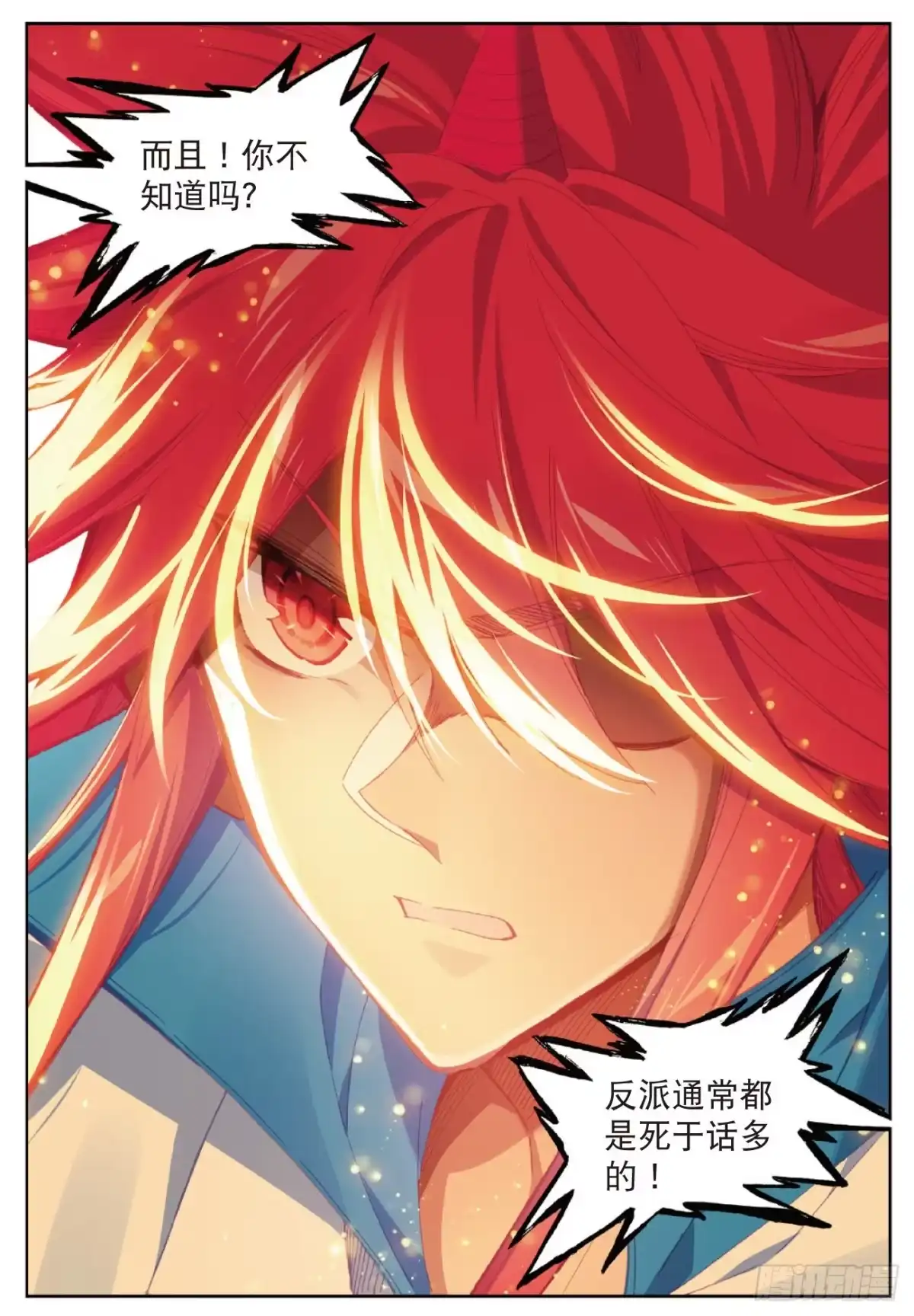 《精灵录》99 全新的力量 第22页