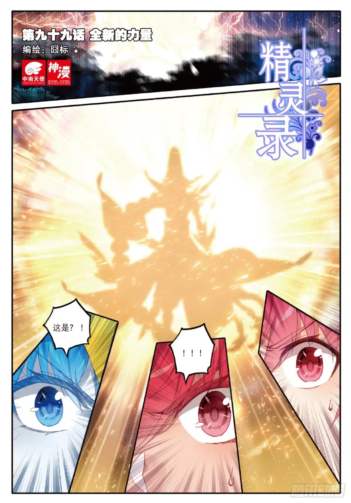 《精灵录》99 全新的力量 第1页