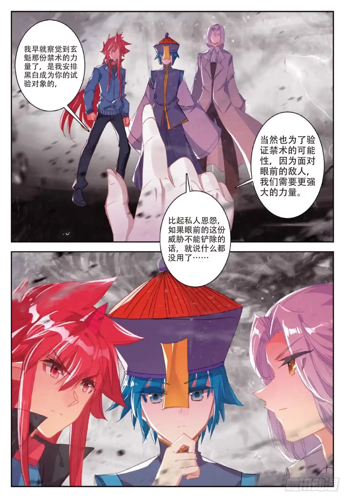 《精灵录》100 结 第23页