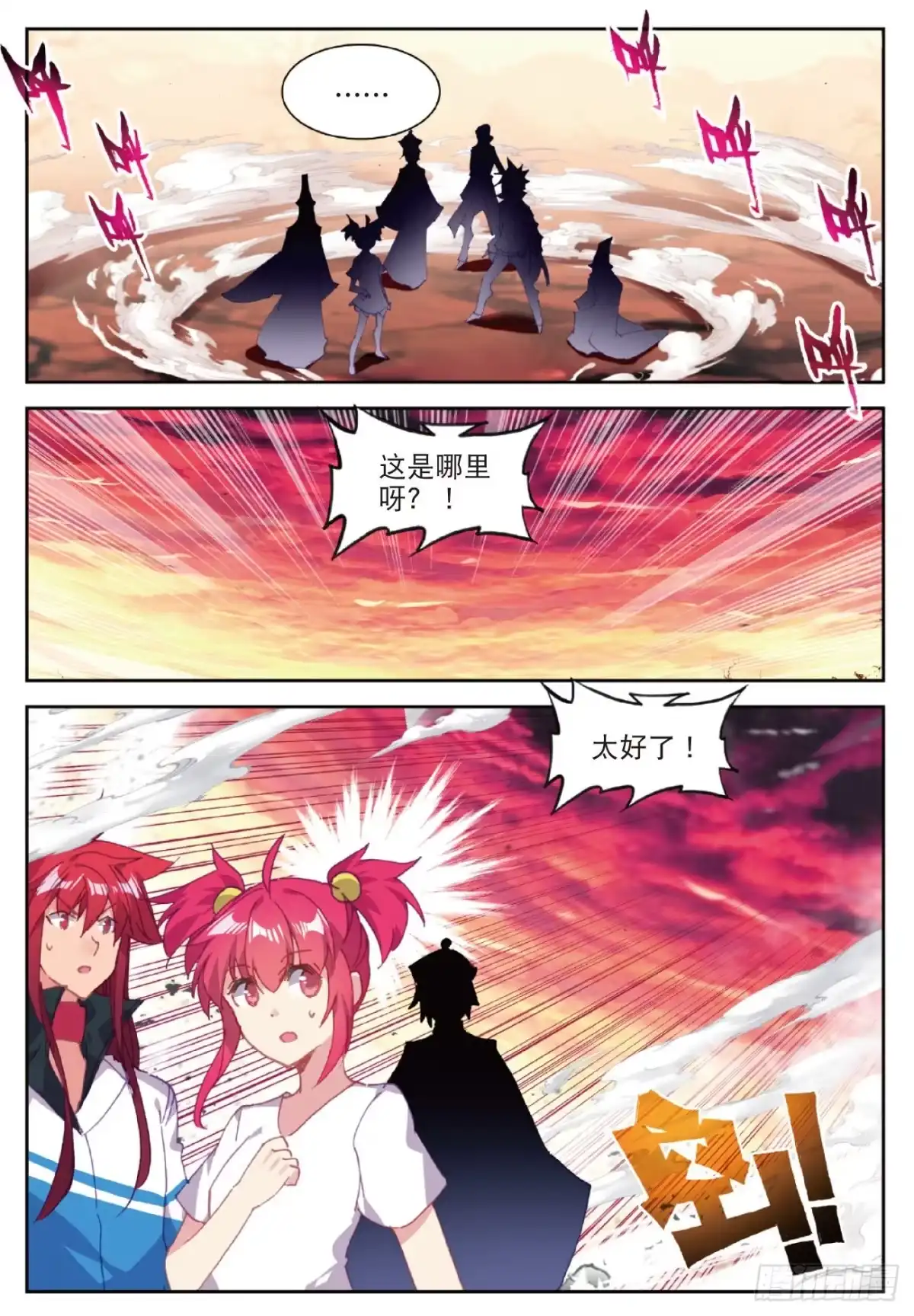 《精灵录》100 结 第9页