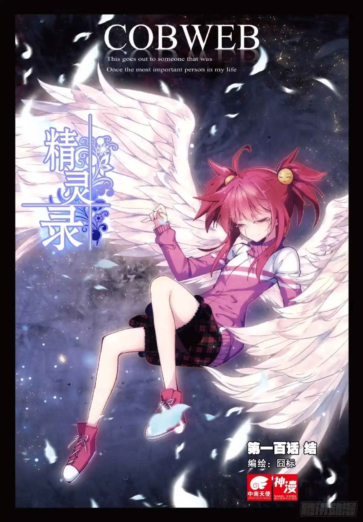 《精灵录》100 结 第1页