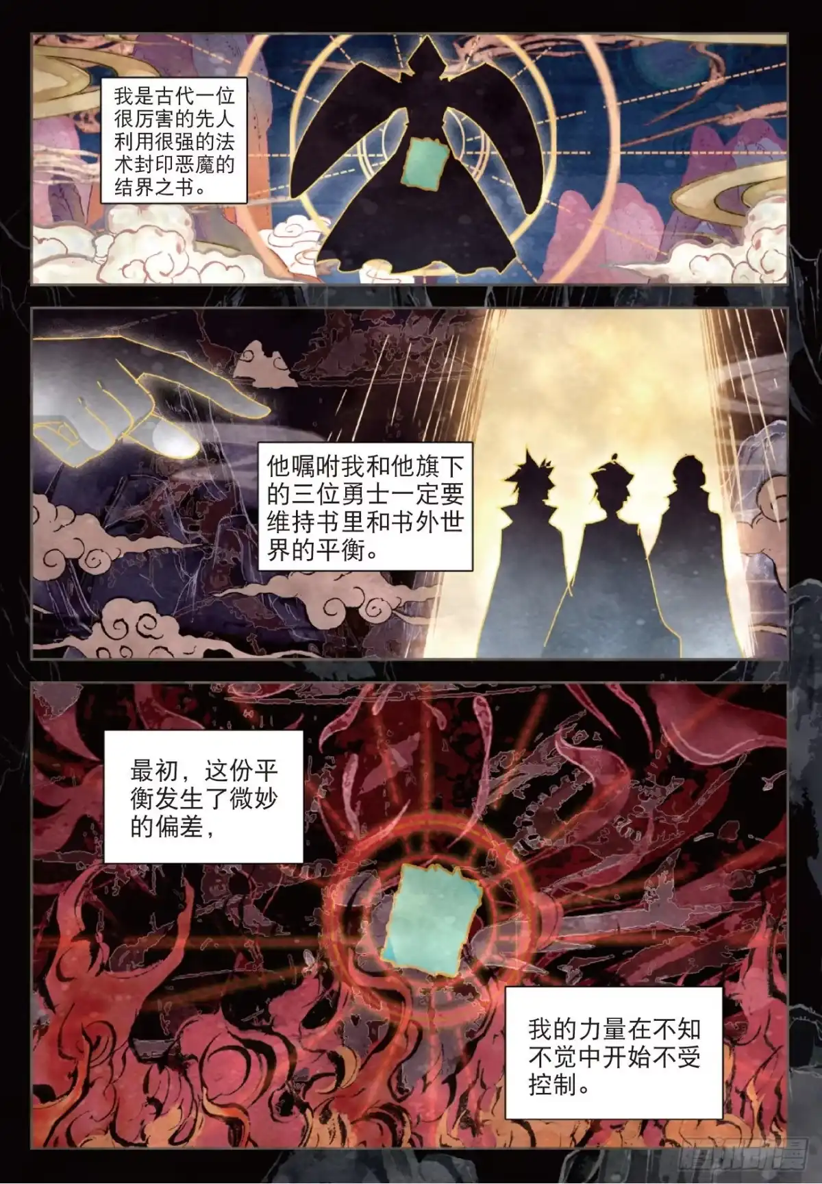 《精灵录》100 结 第18页