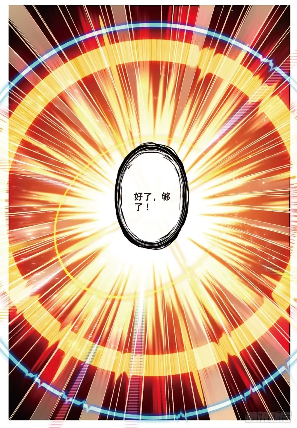 《精灵录》100 结 第7页