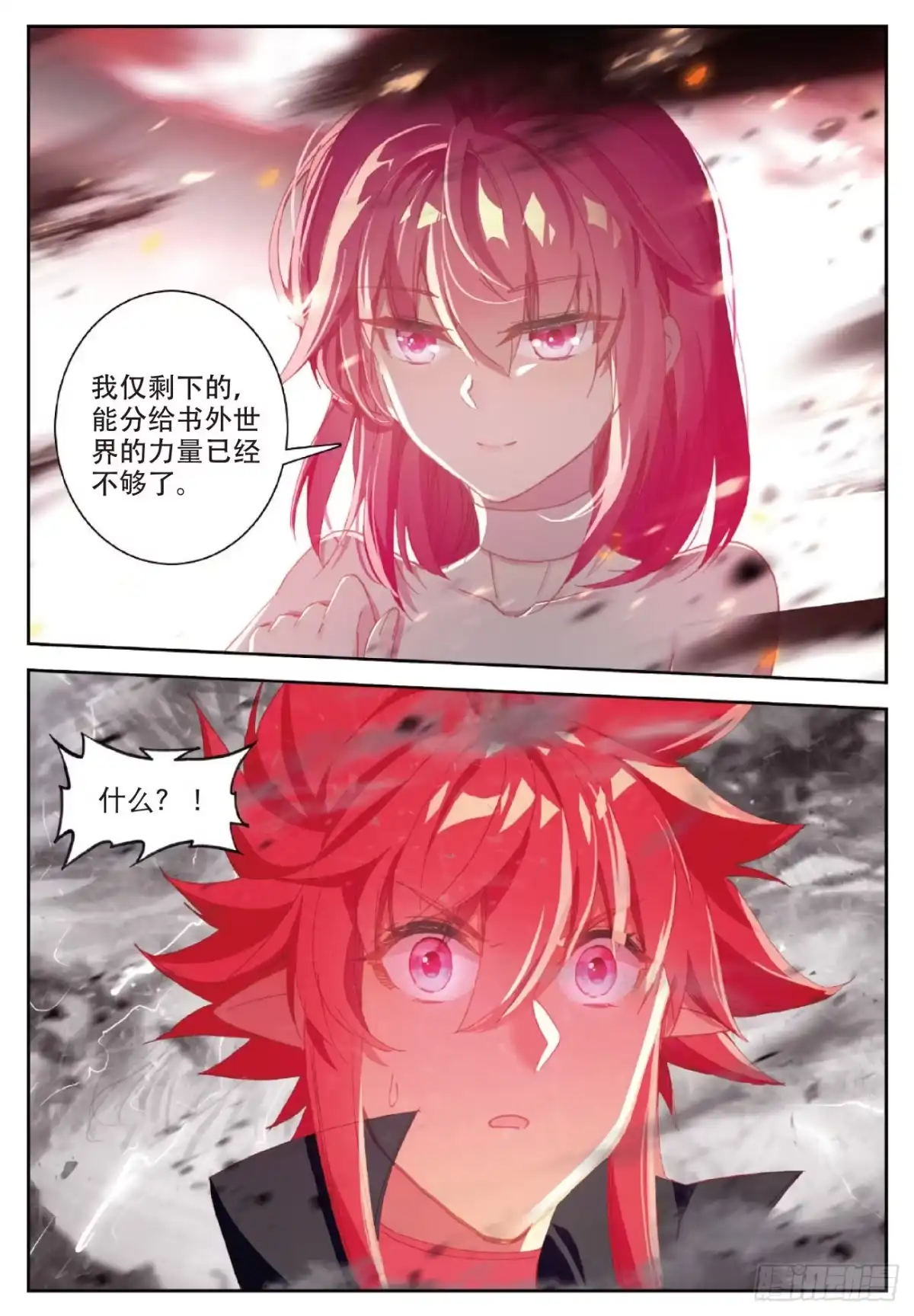 《精灵录》100 结 第20页