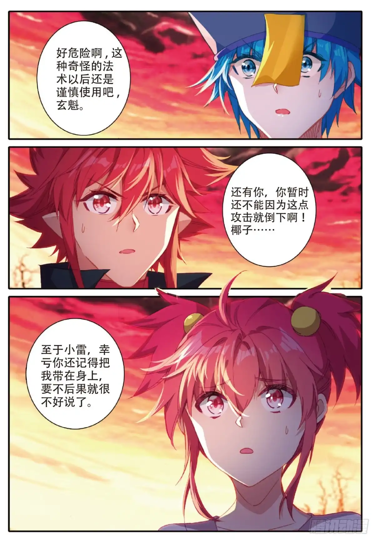 《精灵录》100 结 第11页
