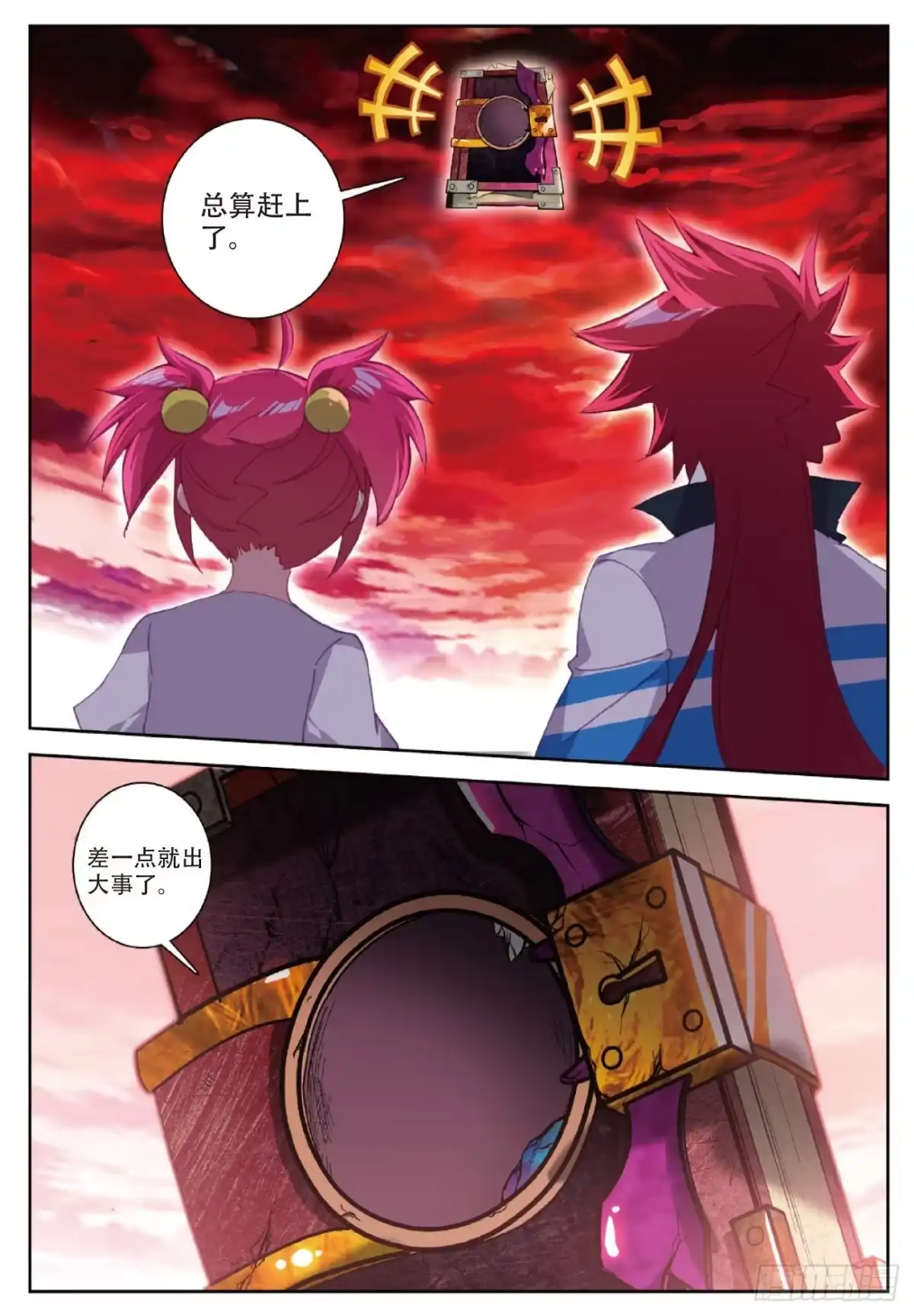 《精灵录》100 结 第10页