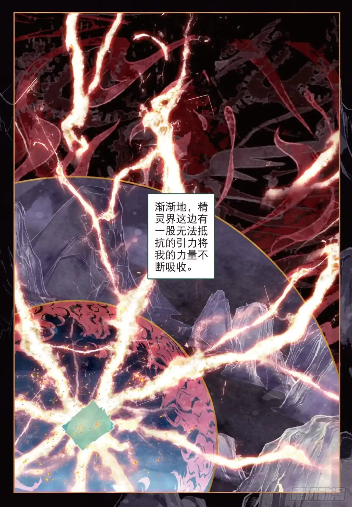 《精灵录》100 结 第19页