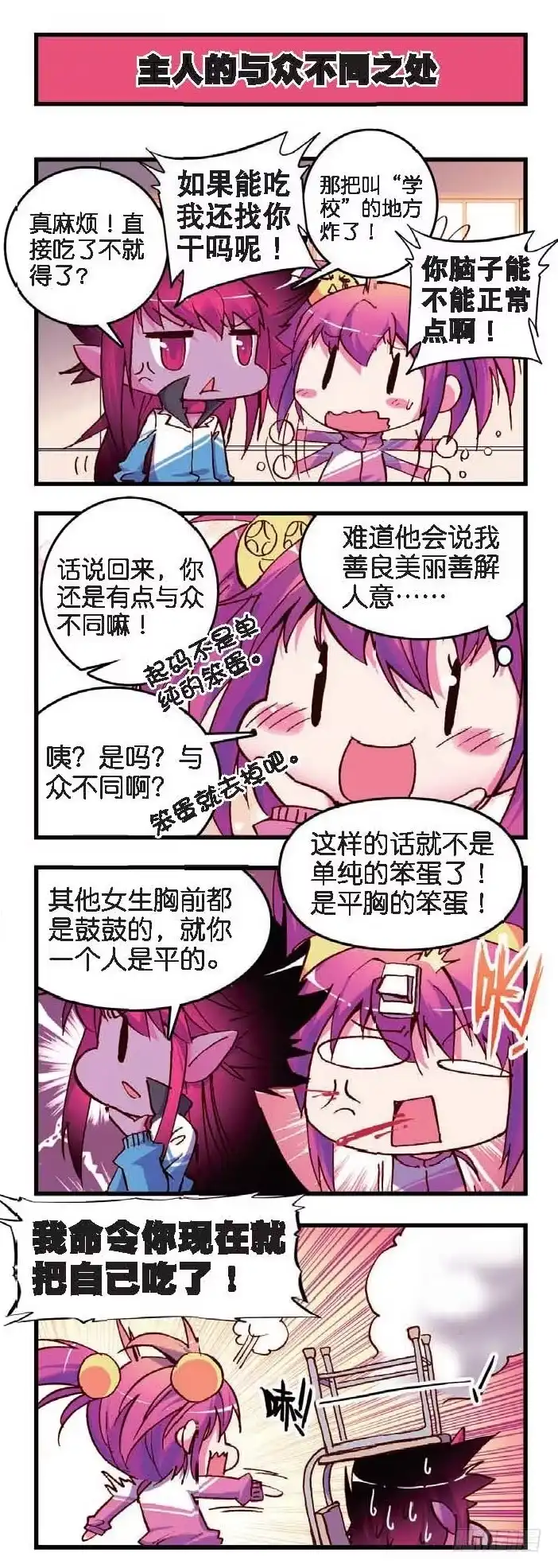 《精灵录》2 战在世界顶端的废柴！ 第11页