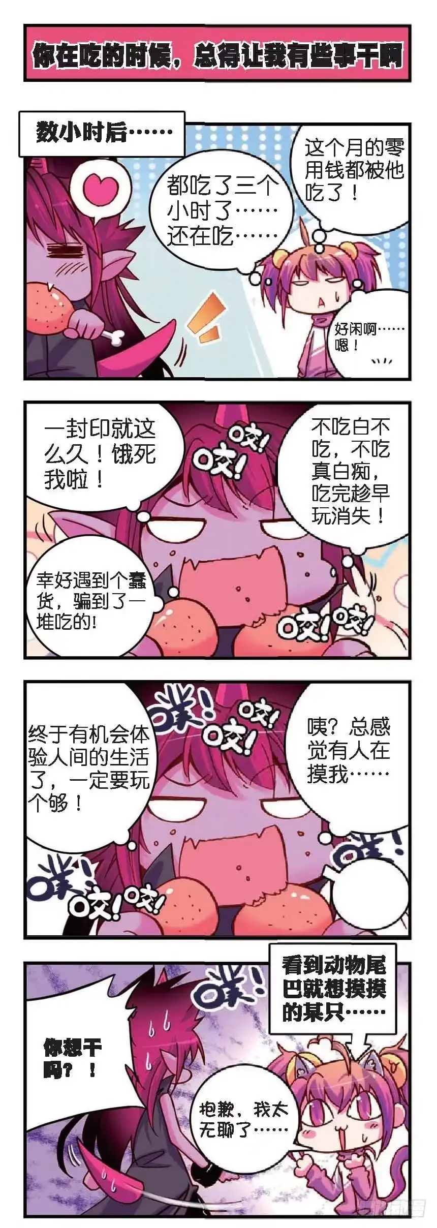 《精灵录》2 战在世界顶端的废柴！ 第4页