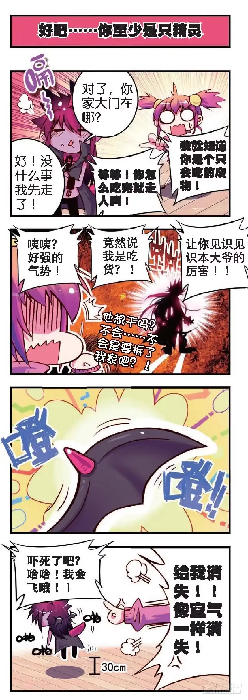 《精灵录》2 战在世界顶端的废柴！ 第5页