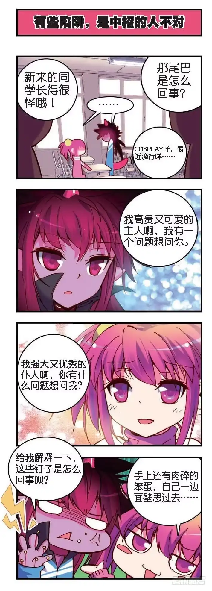 《精灵录》2 战在世界顶端的废柴！ 第9页