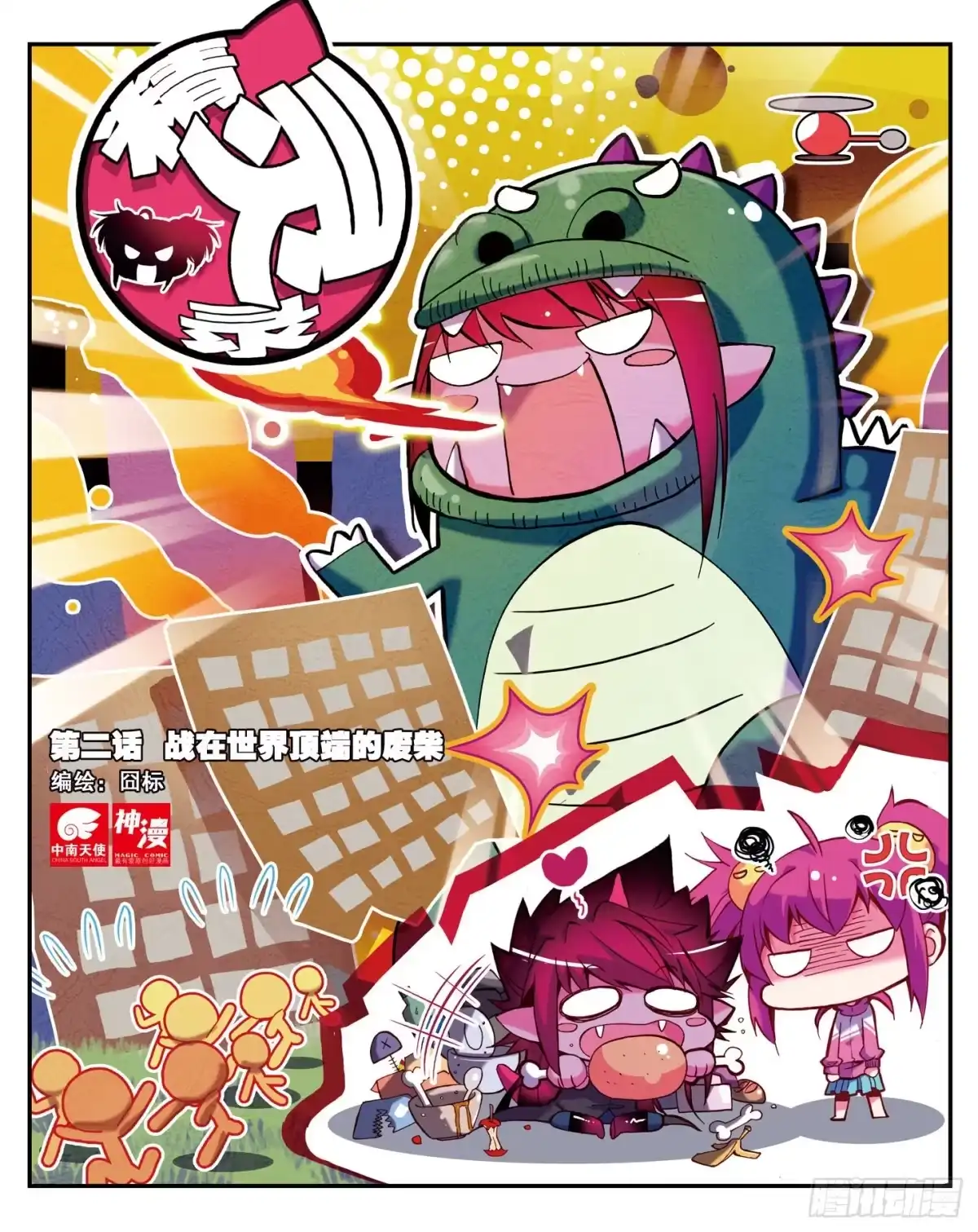 《精灵录》2 战在世界顶端的废柴！ 第1页