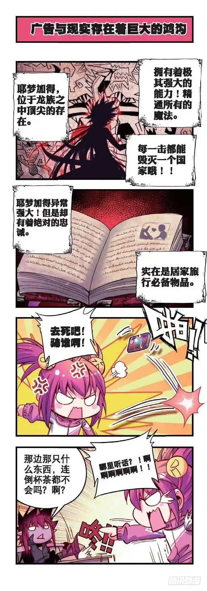 《精灵录》2 战在世界顶端的废柴！ 第2页