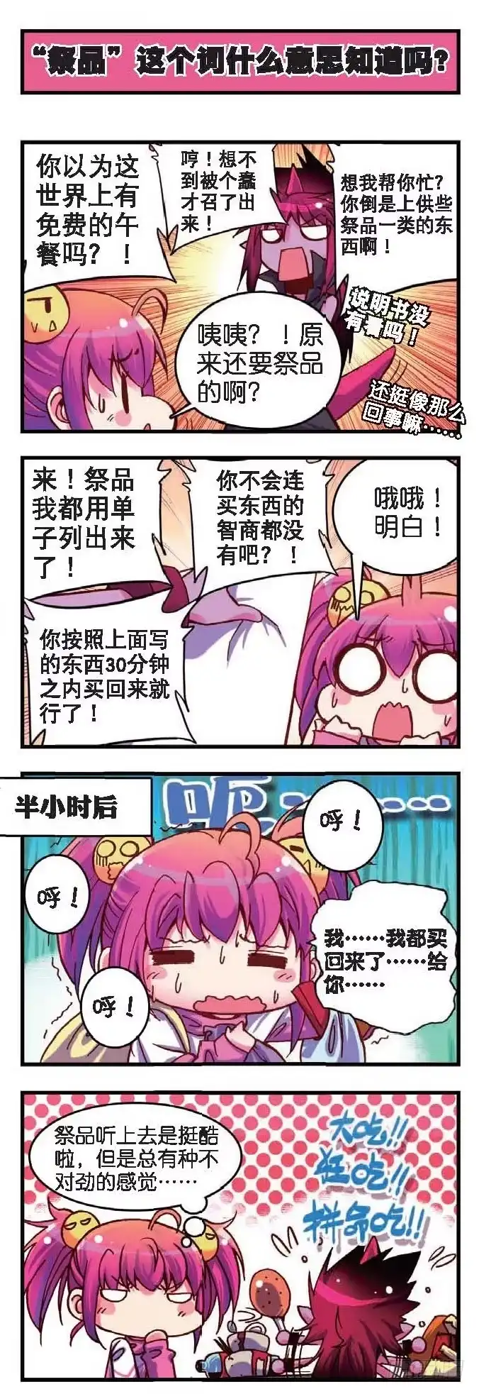 《精灵录》2 战在世界顶端的废柴！ 第3页