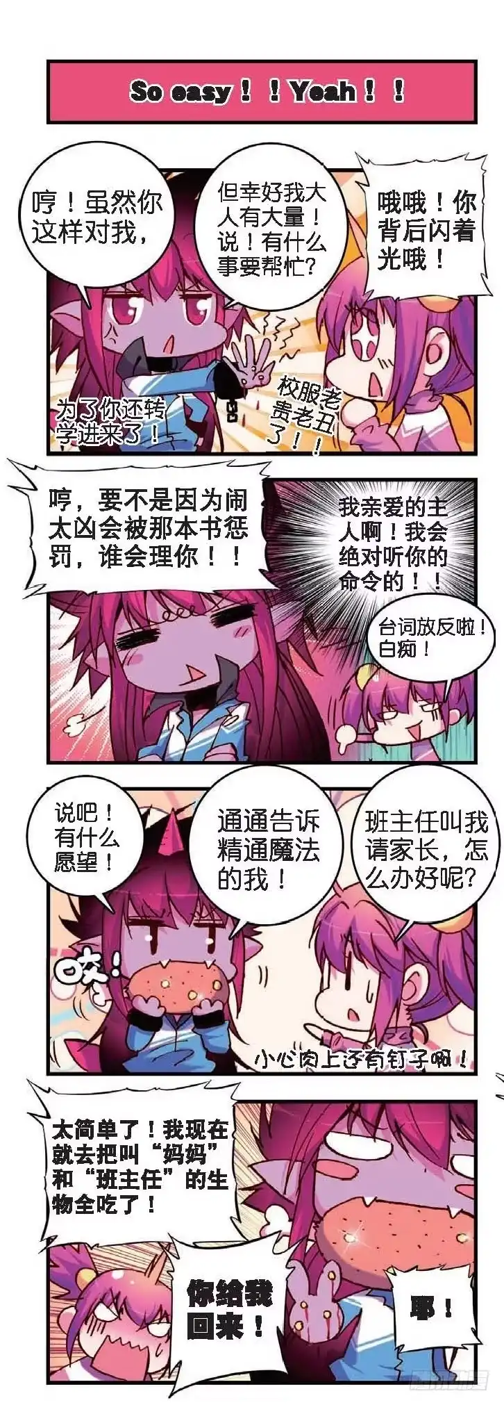 《精灵录》2 战在世界顶端的废柴！ 第10页