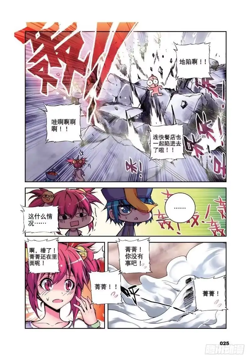 《精灵录》13 逆袭的椰子（上） 第8页