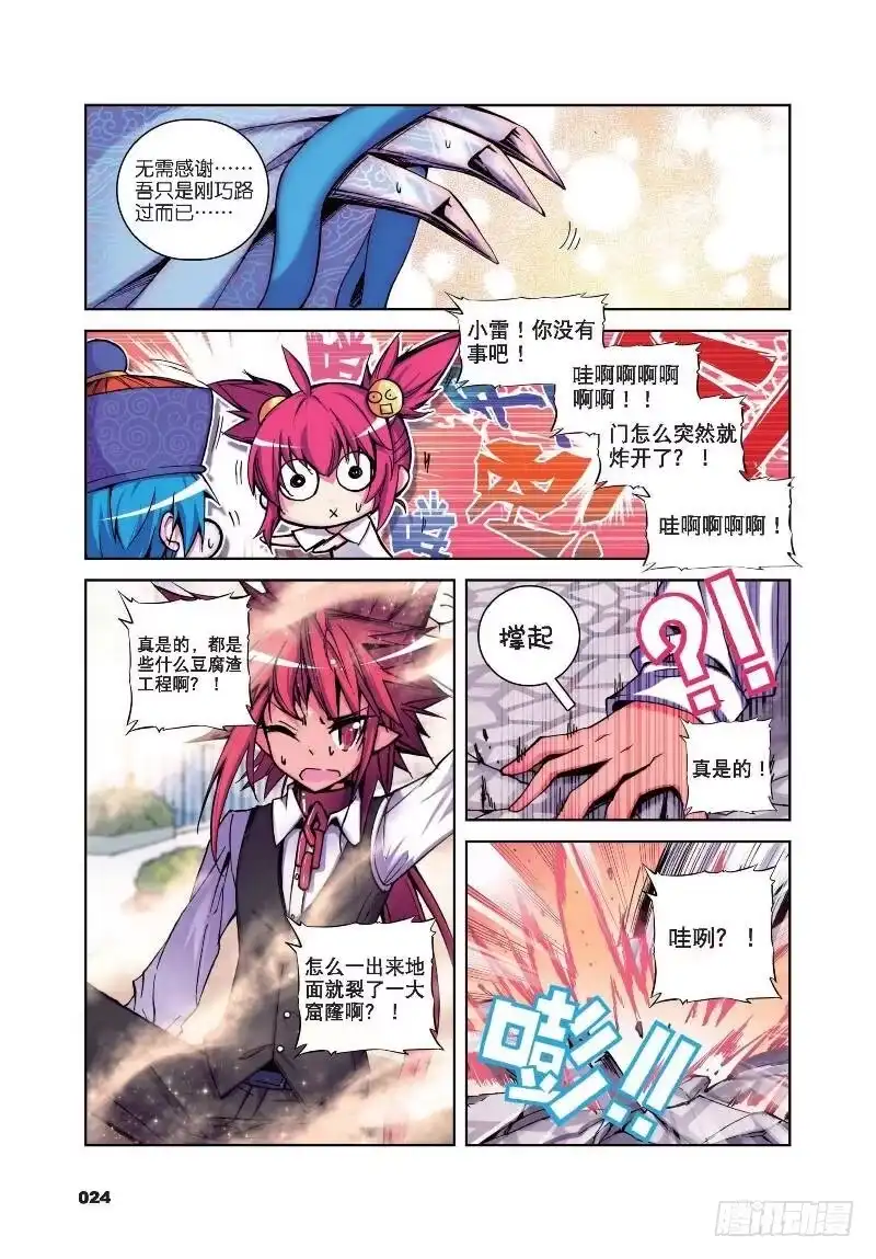 《精灵录》13 逆袭的椰子（上） 第7页