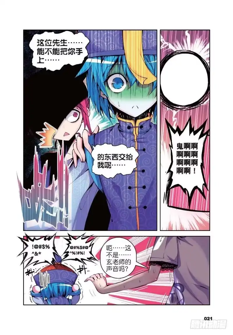 《精灵录》13 逆袭的椰子（上） 第4页