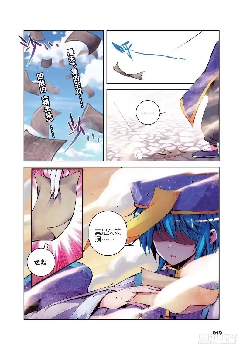 《精灵录》13 逆袭的椰子（上） 第2页