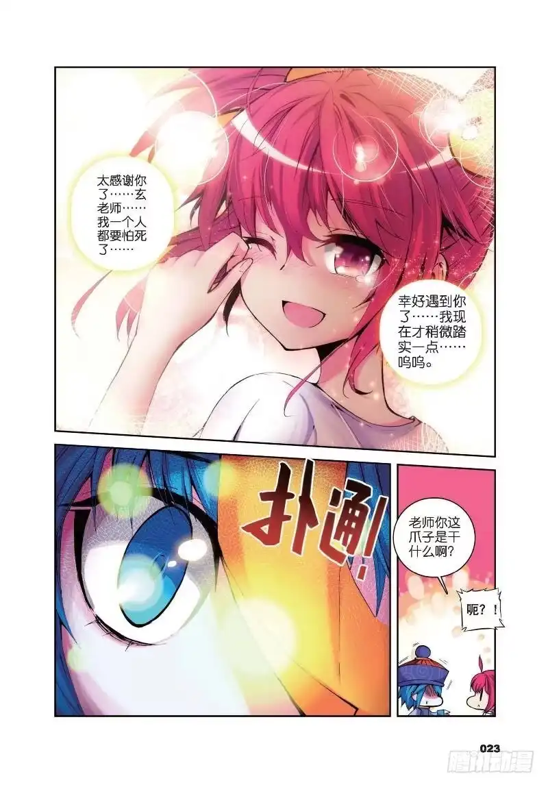 《精灵录》13 逆袭的椰子（上） 第6页