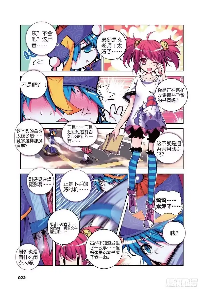 《精灵录》13 逆袭的椰子（上） 第5页
