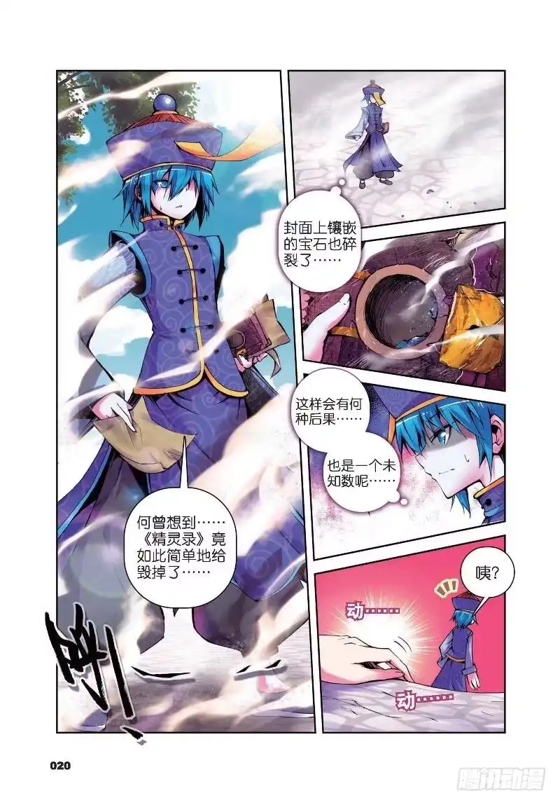 《精灵录》13 逆袭的椰子（上） 第3页