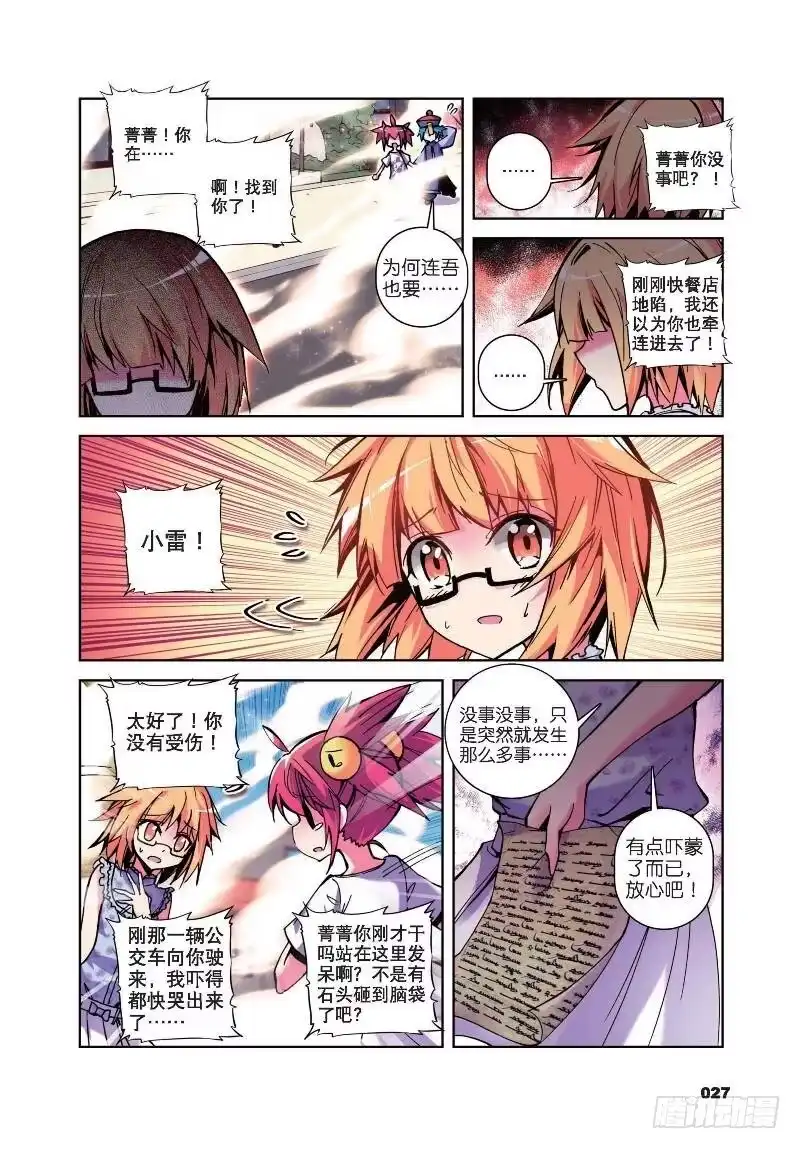 《精灵录》13 逆袭的椰子（下） 第2页