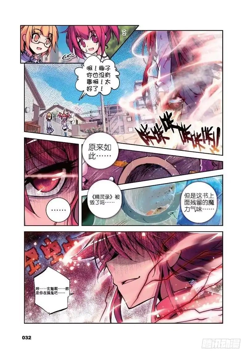 《精灵录》13 逆袭的椰子（下） 第7页