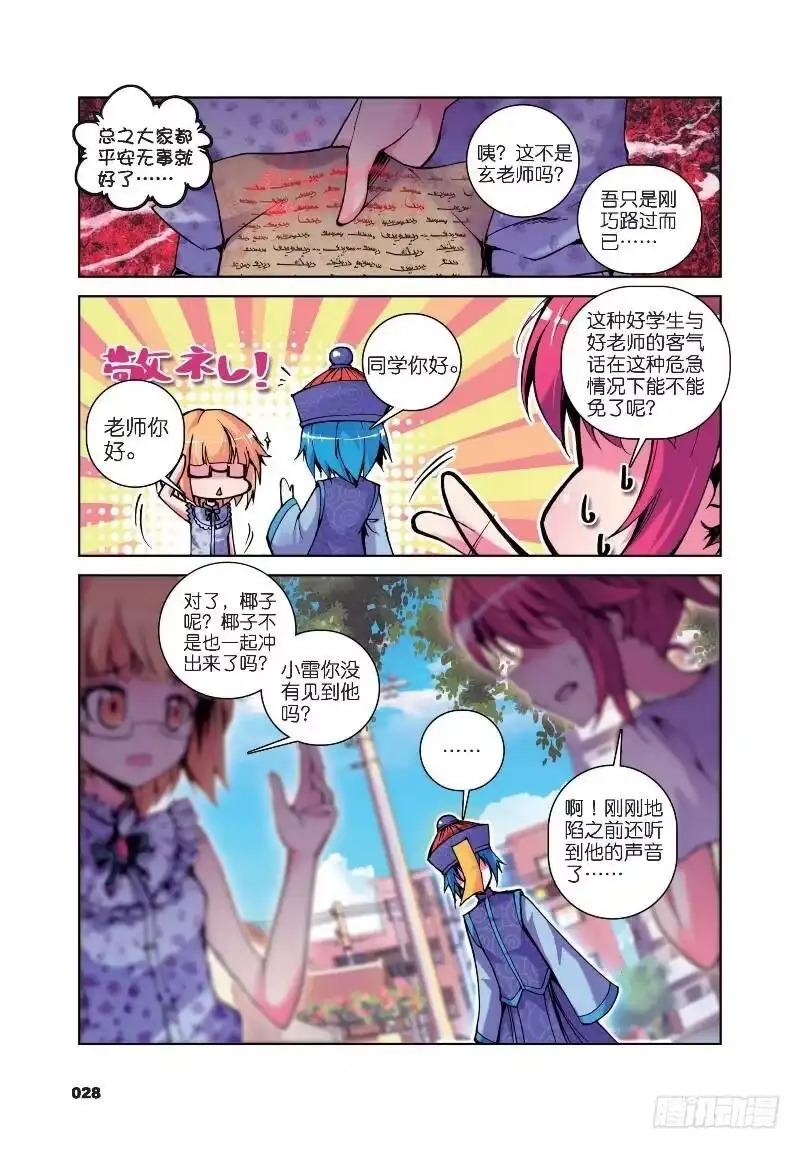 《精灵录》13 逆袭的椰子（下） 第3页