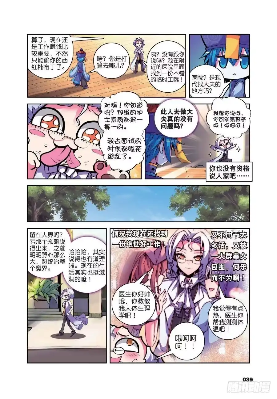 《精灵录》14 以下克上（上） 第6页
