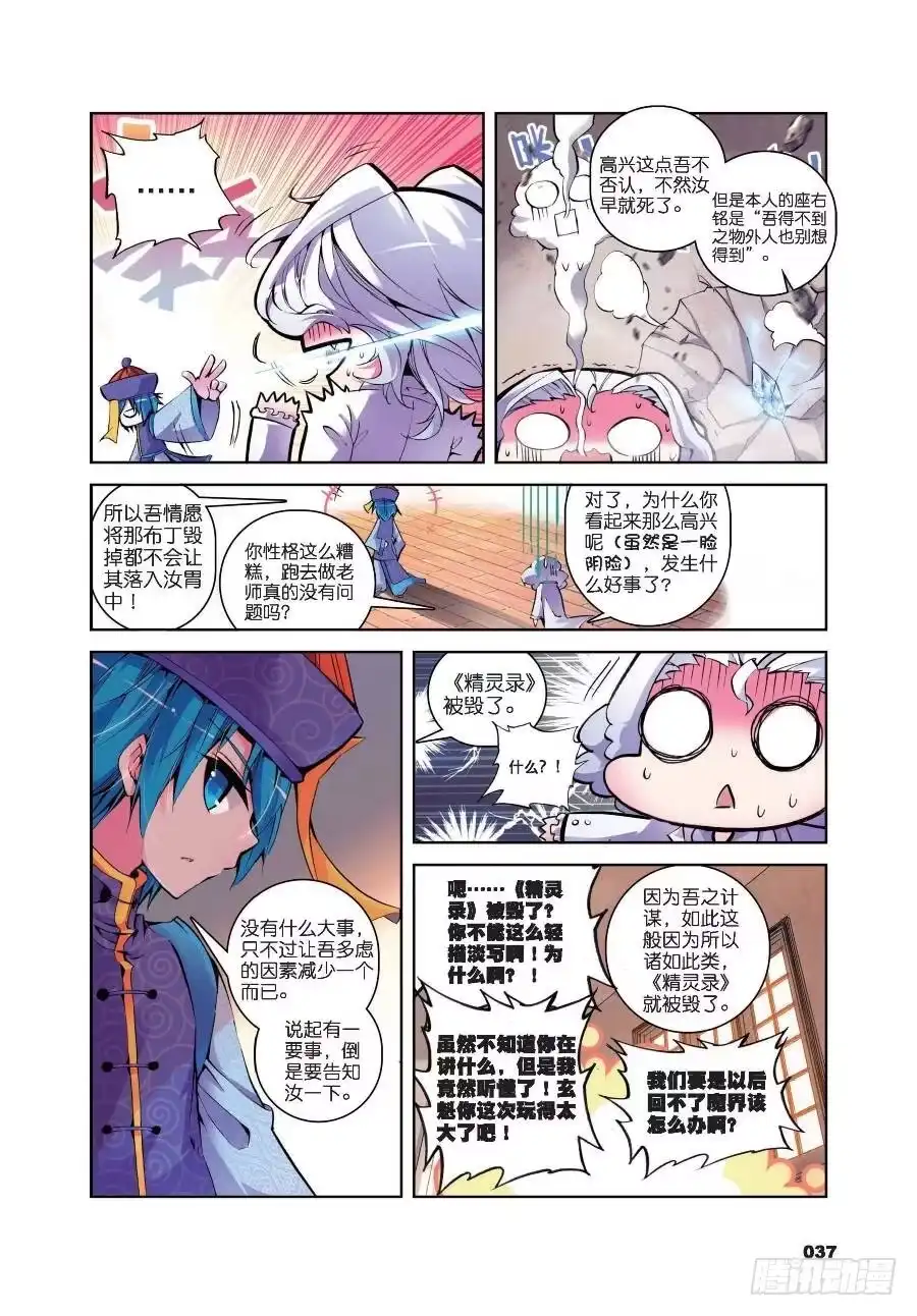 《精灵录》14 以下克上（上） 第4页