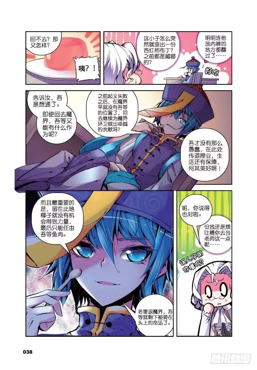《精灵录》14 以下克上（上） 第5页