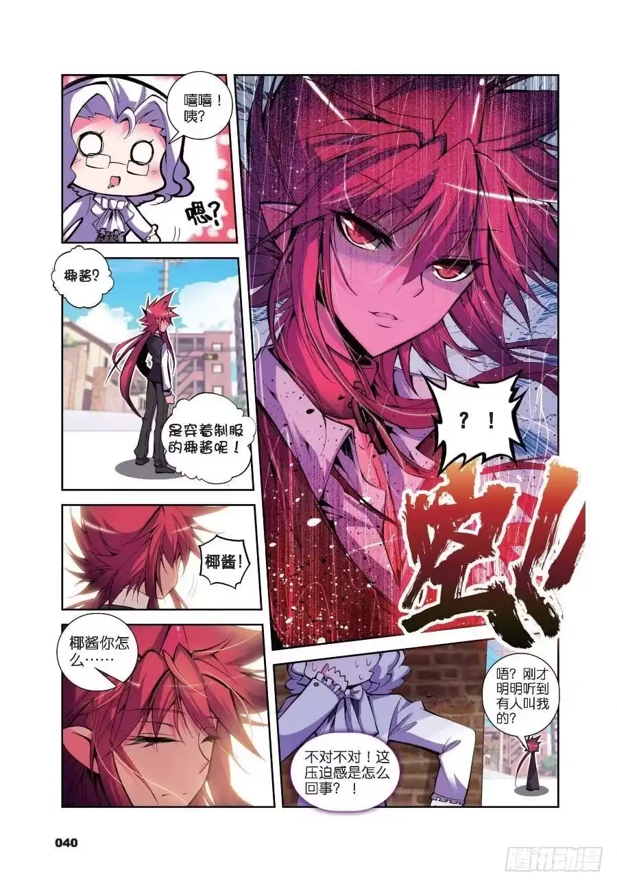 《精灵录》14 以下克上（上） 第7页