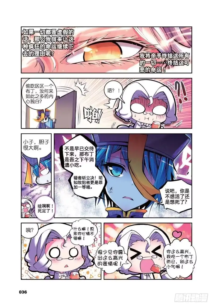 《精灵录》14 以下克上（上） 第3页
