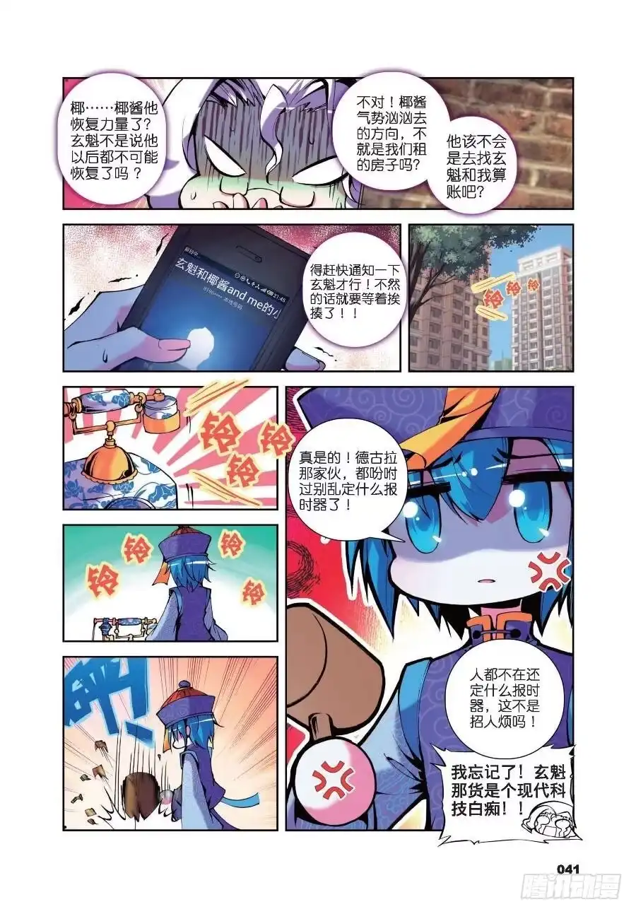 《精灵录》14 以下克上（上） 第8页