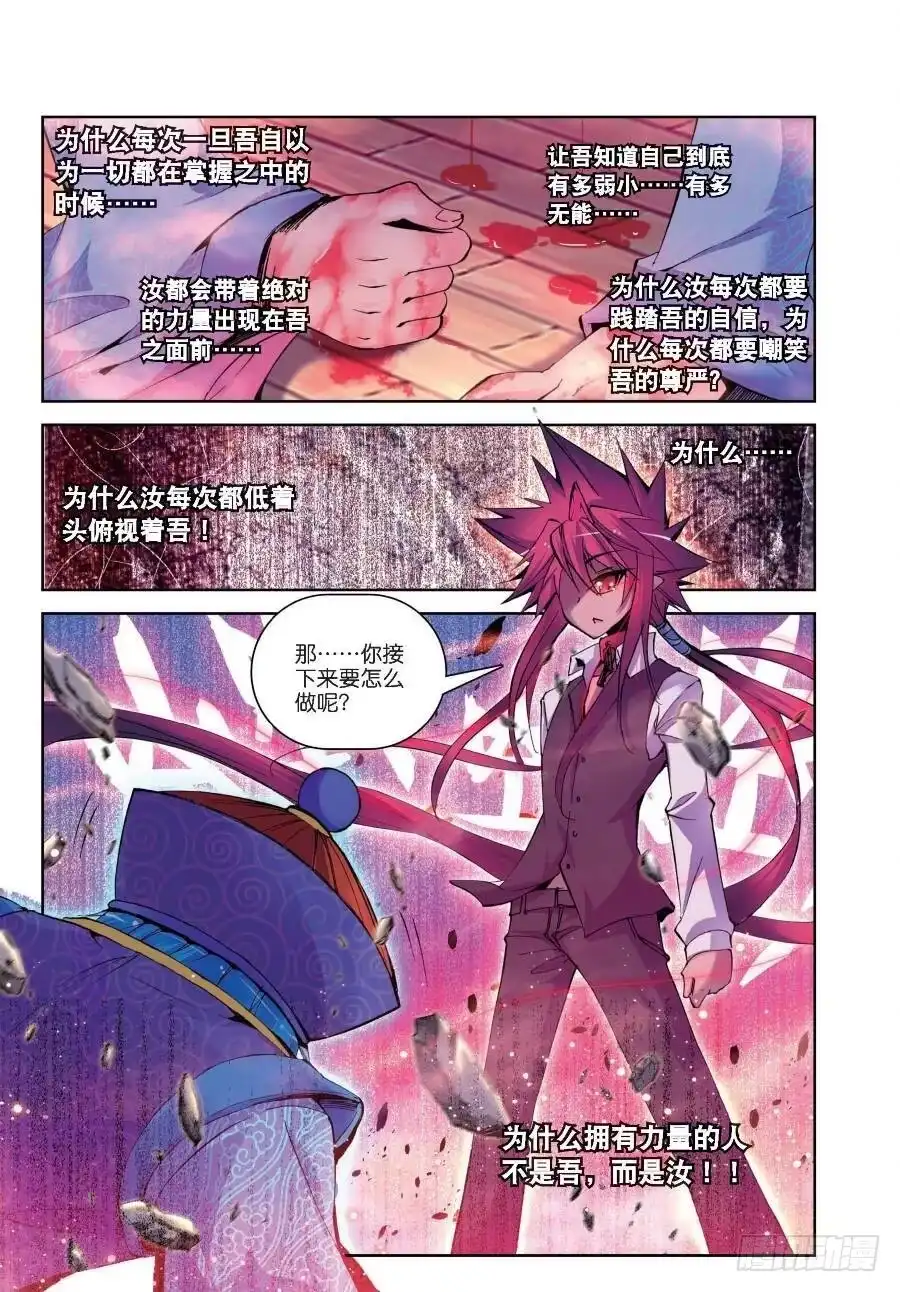 《精灵录》14 以下克上（下） 第6页