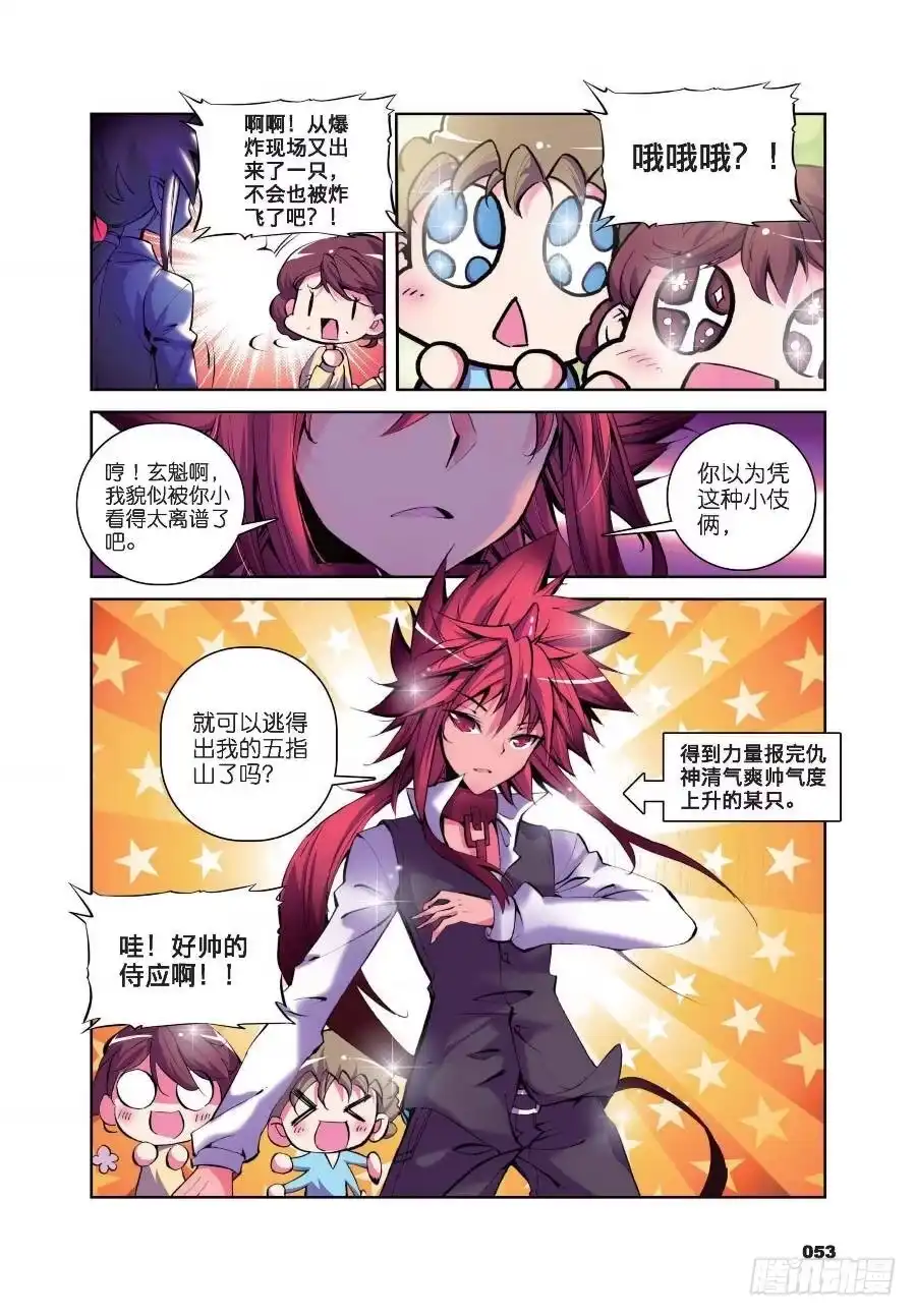 《精灵录》15 椰斯拉出没请注意（上） 第4页