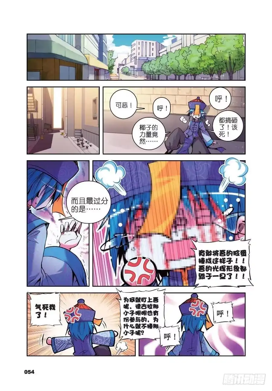 《精灵录》15 椰斯拉出没请注意（上） 第5页