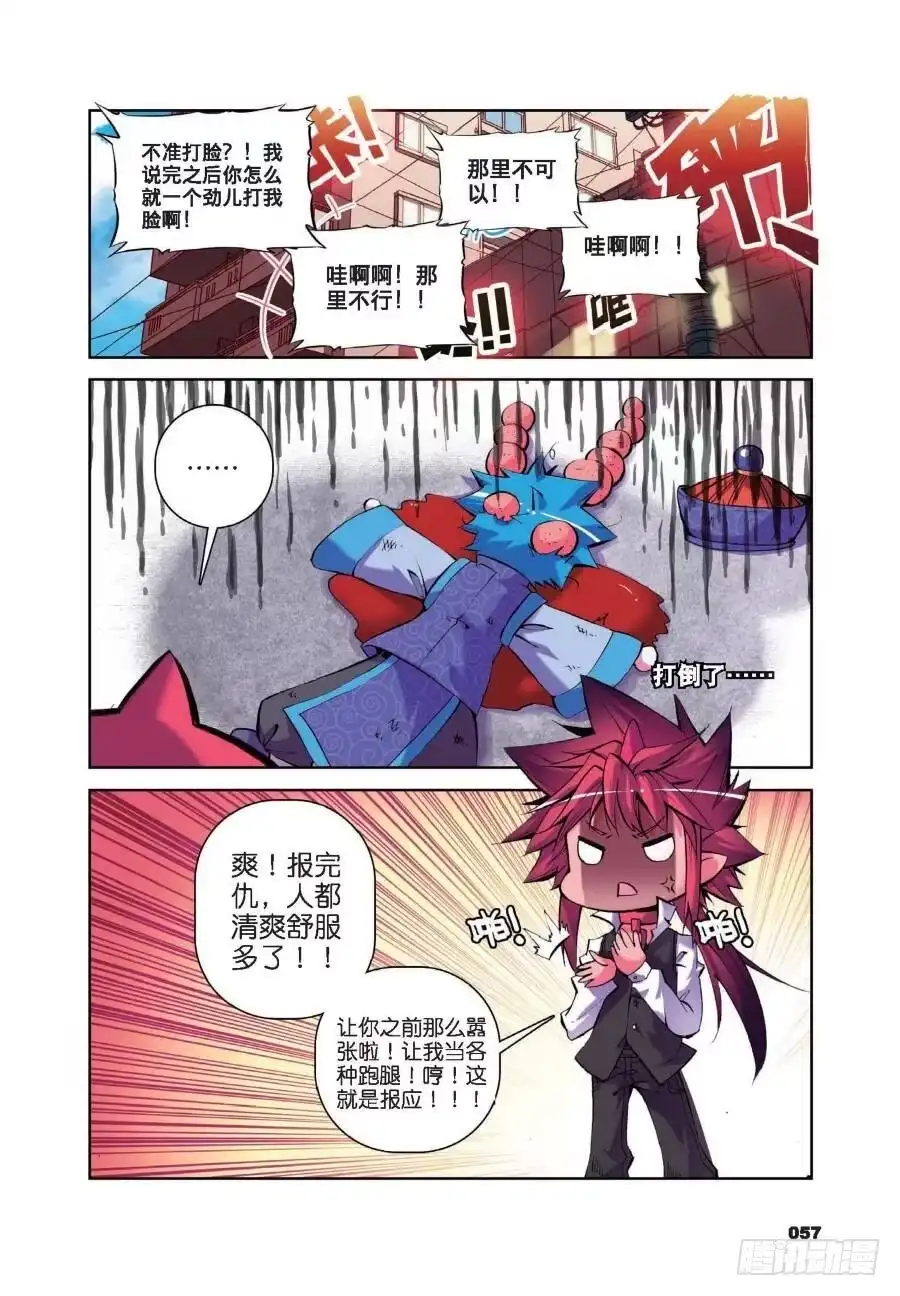 《精灵录》15 椰斯拉出没请注意（上） 第8页