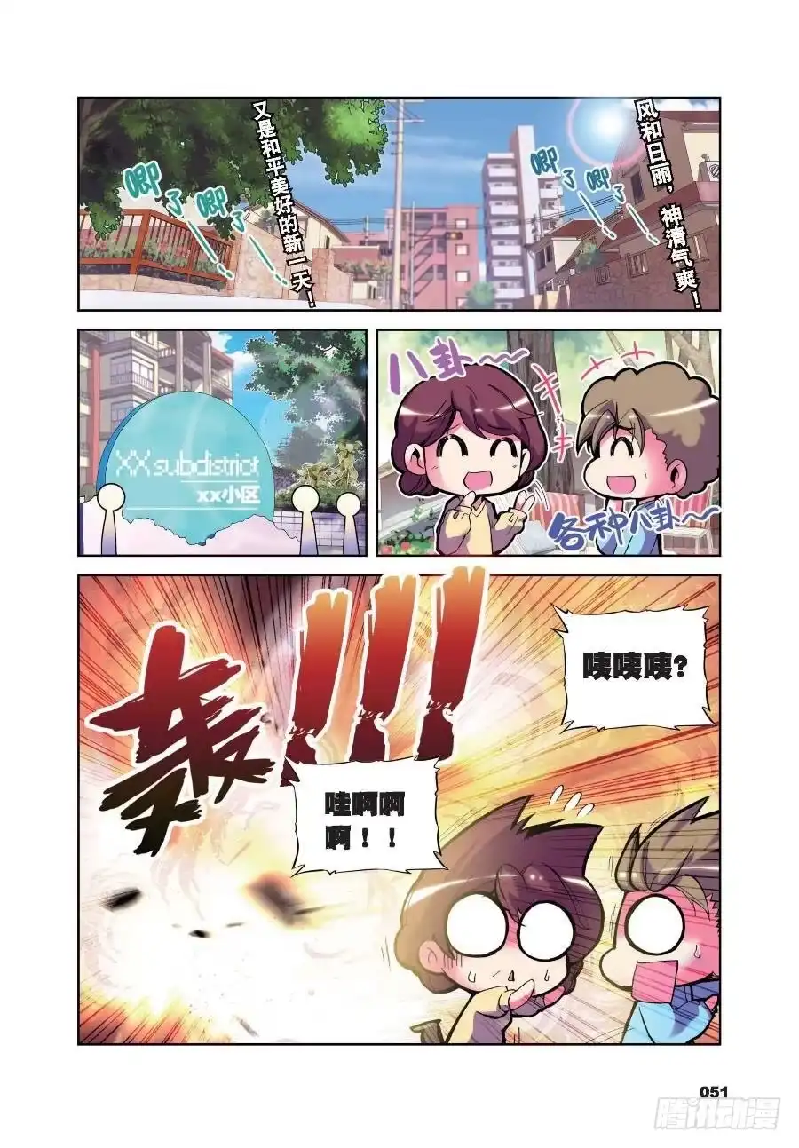 《精灵录》15 椰斯拉出没请注意（上） 第2页