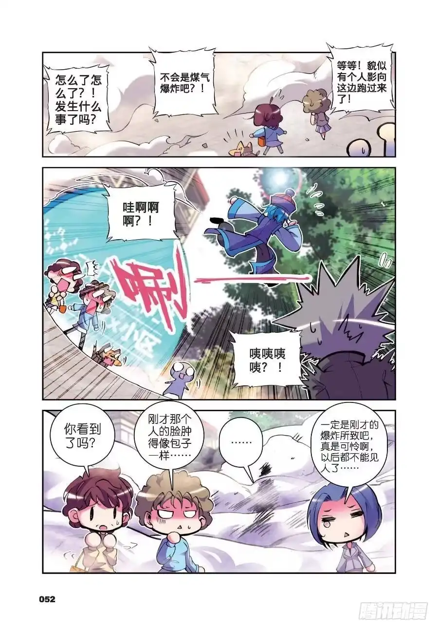 《精灵录》15 椰斯拉出没请注意（上） 第3页