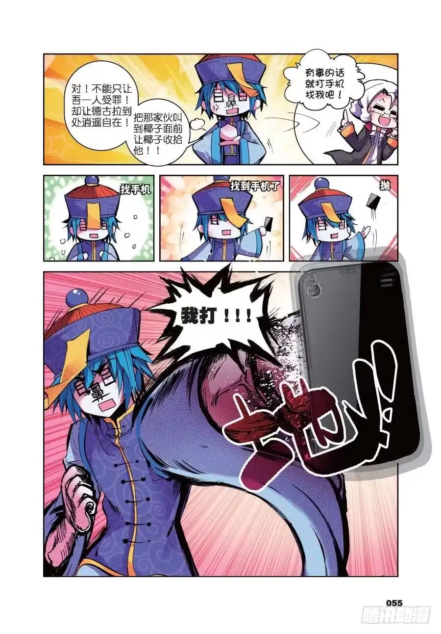 《精灵录》15 椰斯拉出没请注意（上） 第6页
