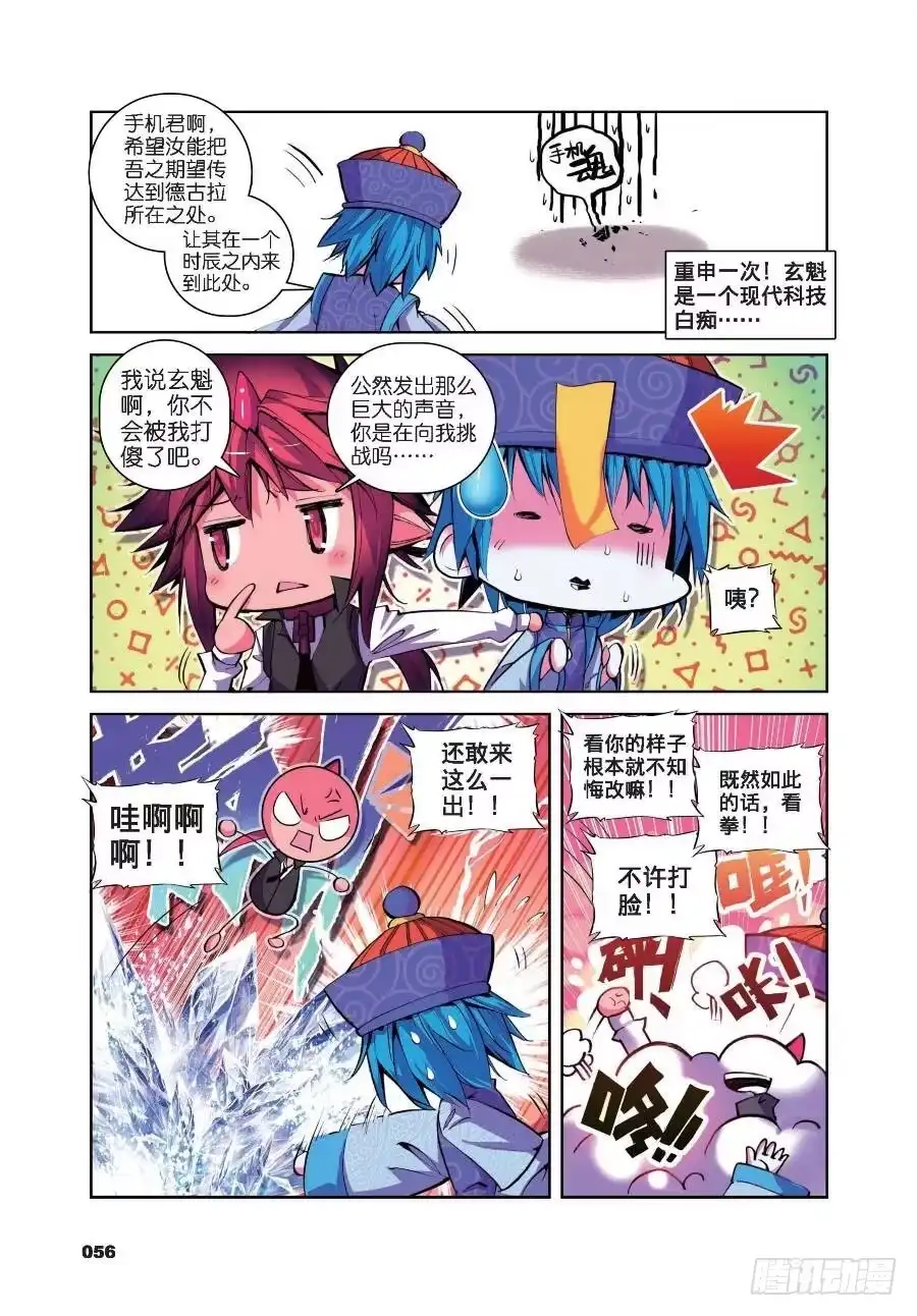 《精灵录》15 椰斯拉出没请注意（上） 第7页