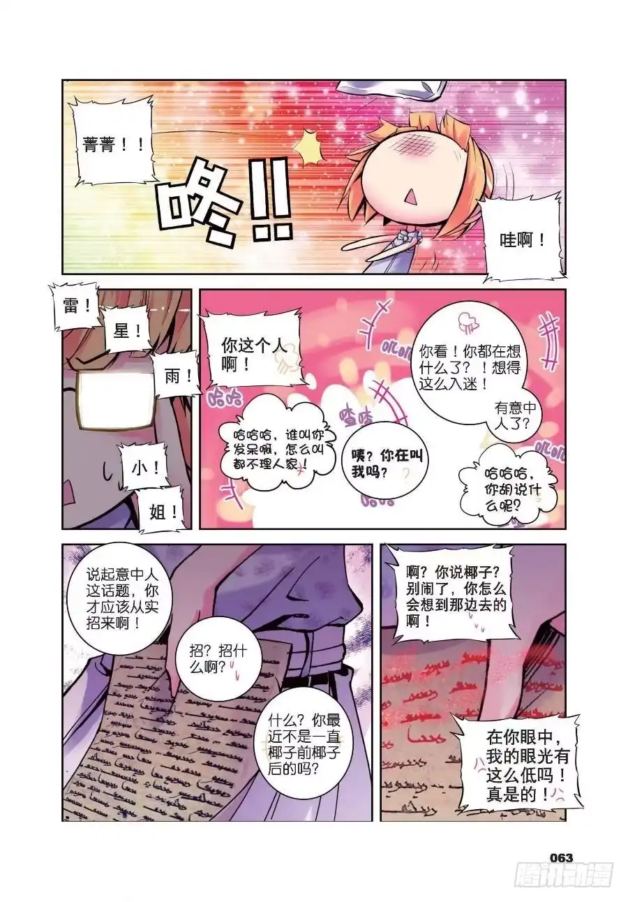 《精灵录》15 椰斯拉出没请注意（下） 第6页