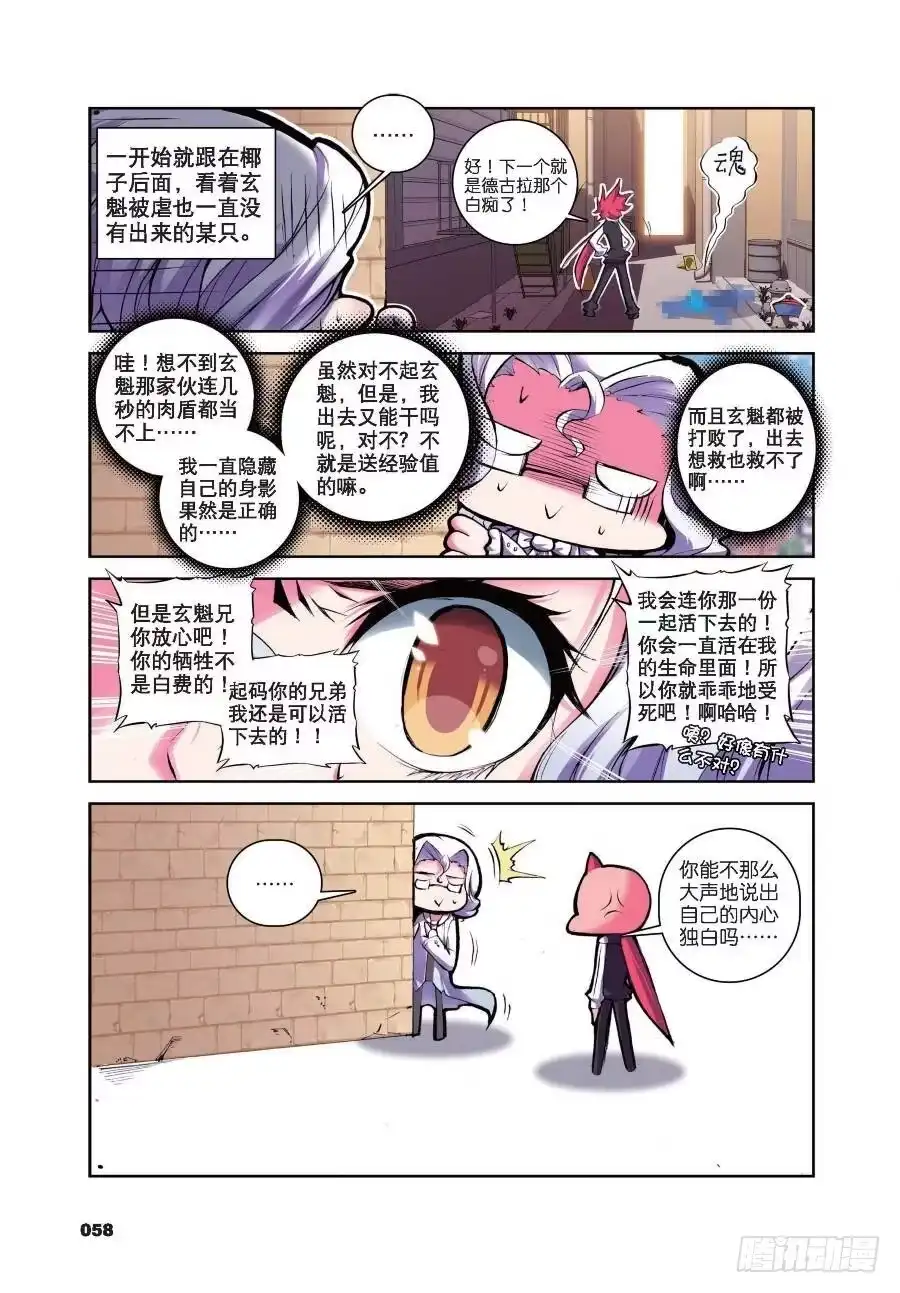 《精灵录》15 椰斯拉出没请注意（下） 第1页