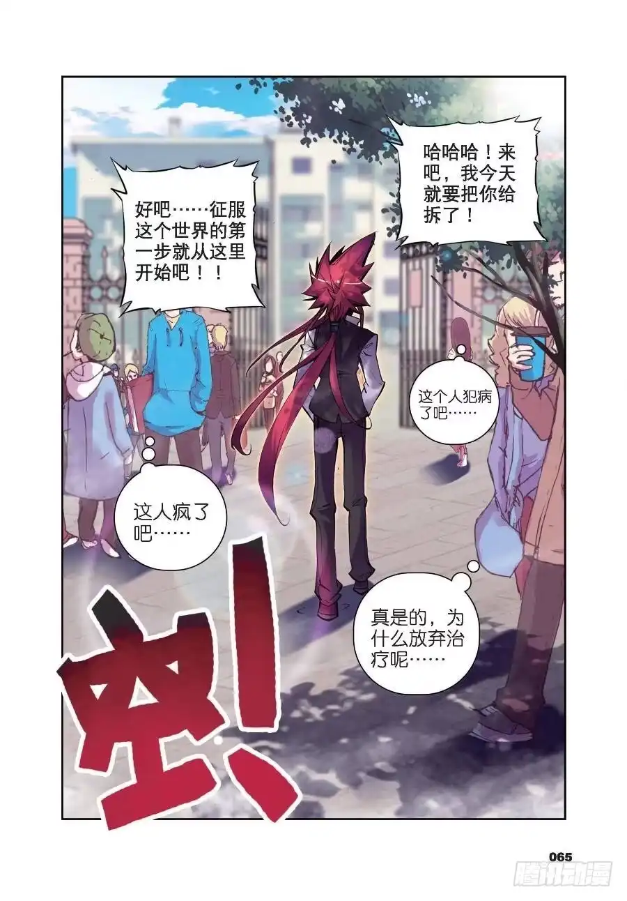 《精灵录》15 椰斯拉出没请注意（下） 第8页