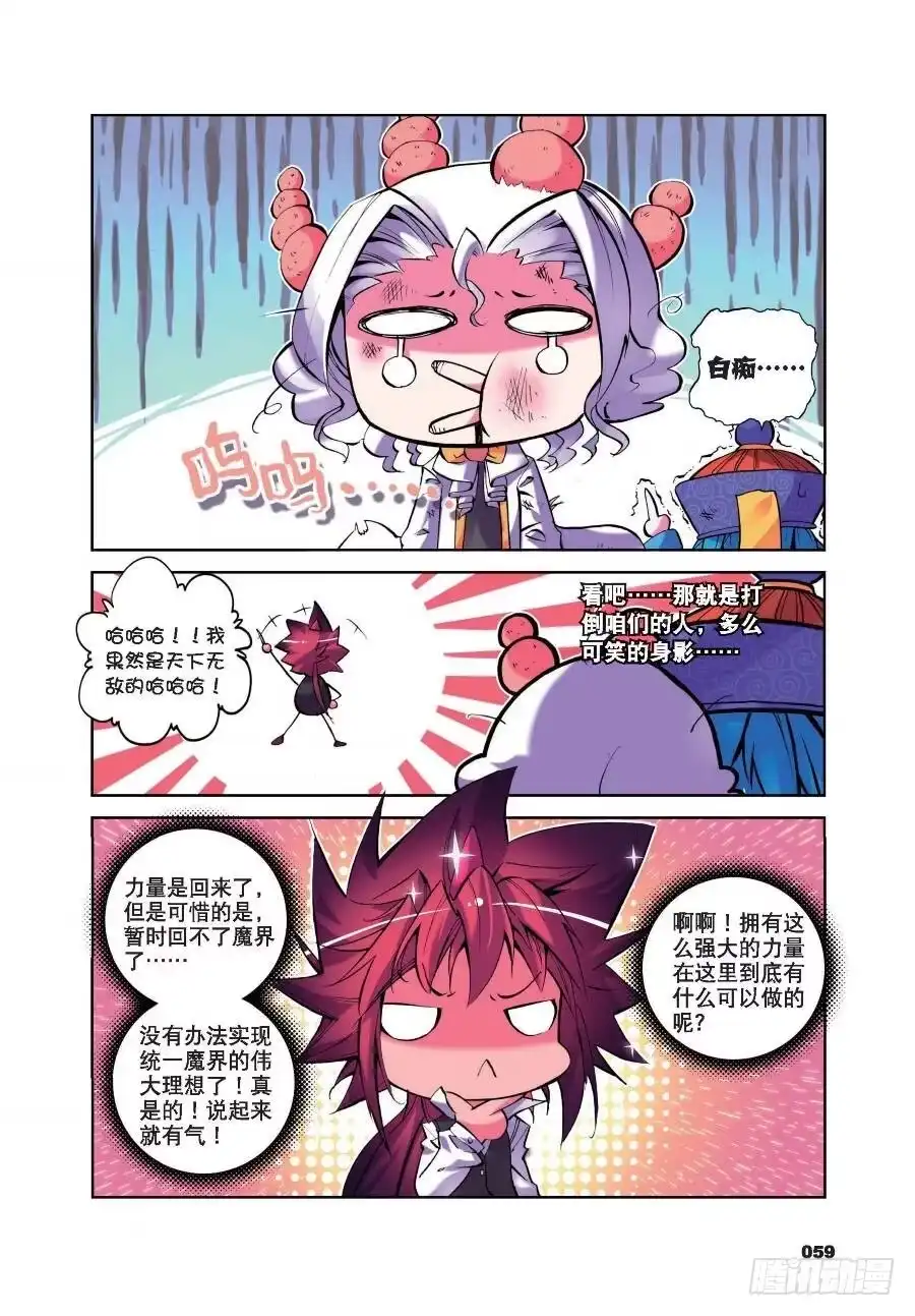 《精灵录》15 椰斯拉出没请注意（下） 第2页