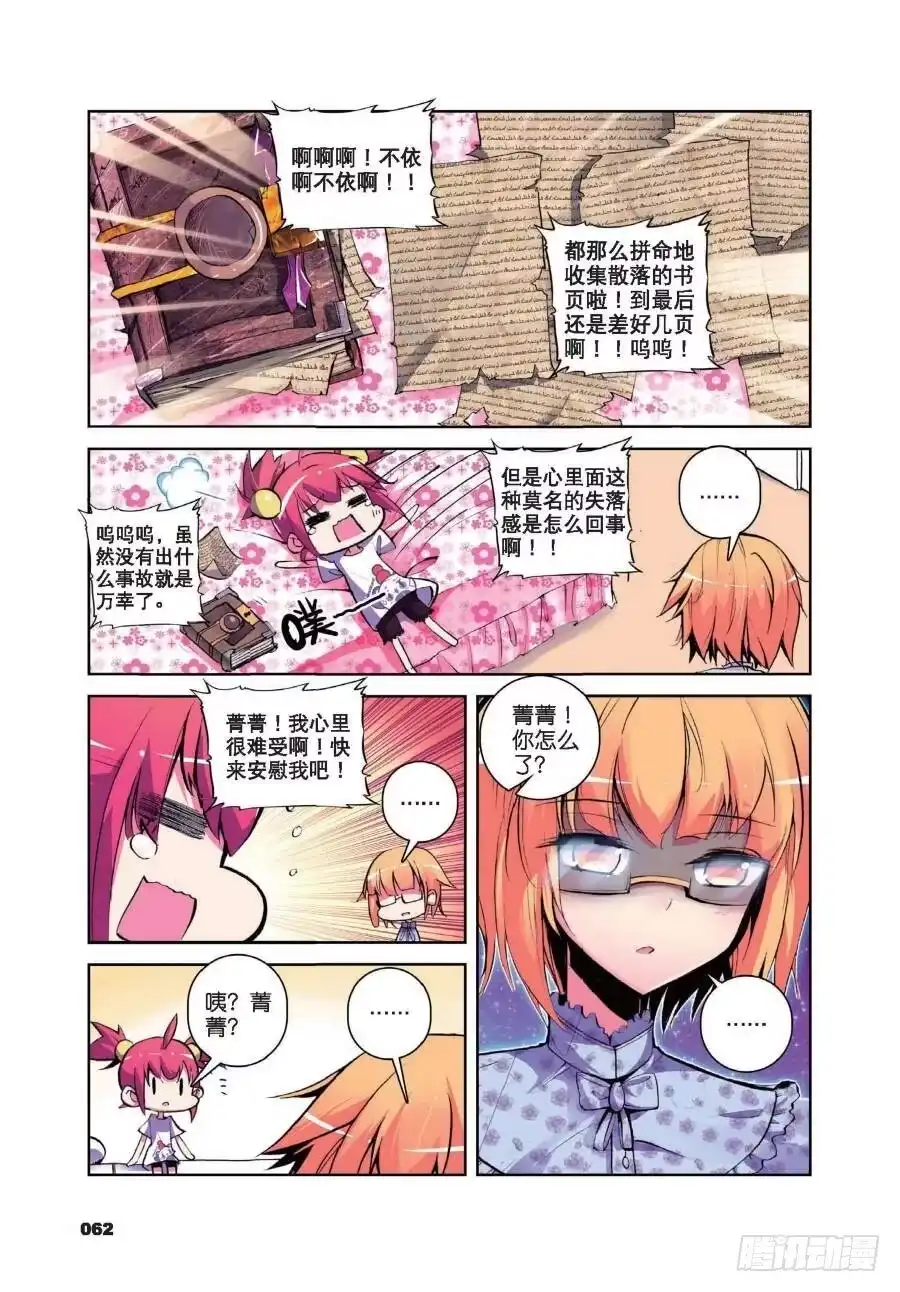 《精灵录》15 椰斯拉出没请注意（下） 第5页