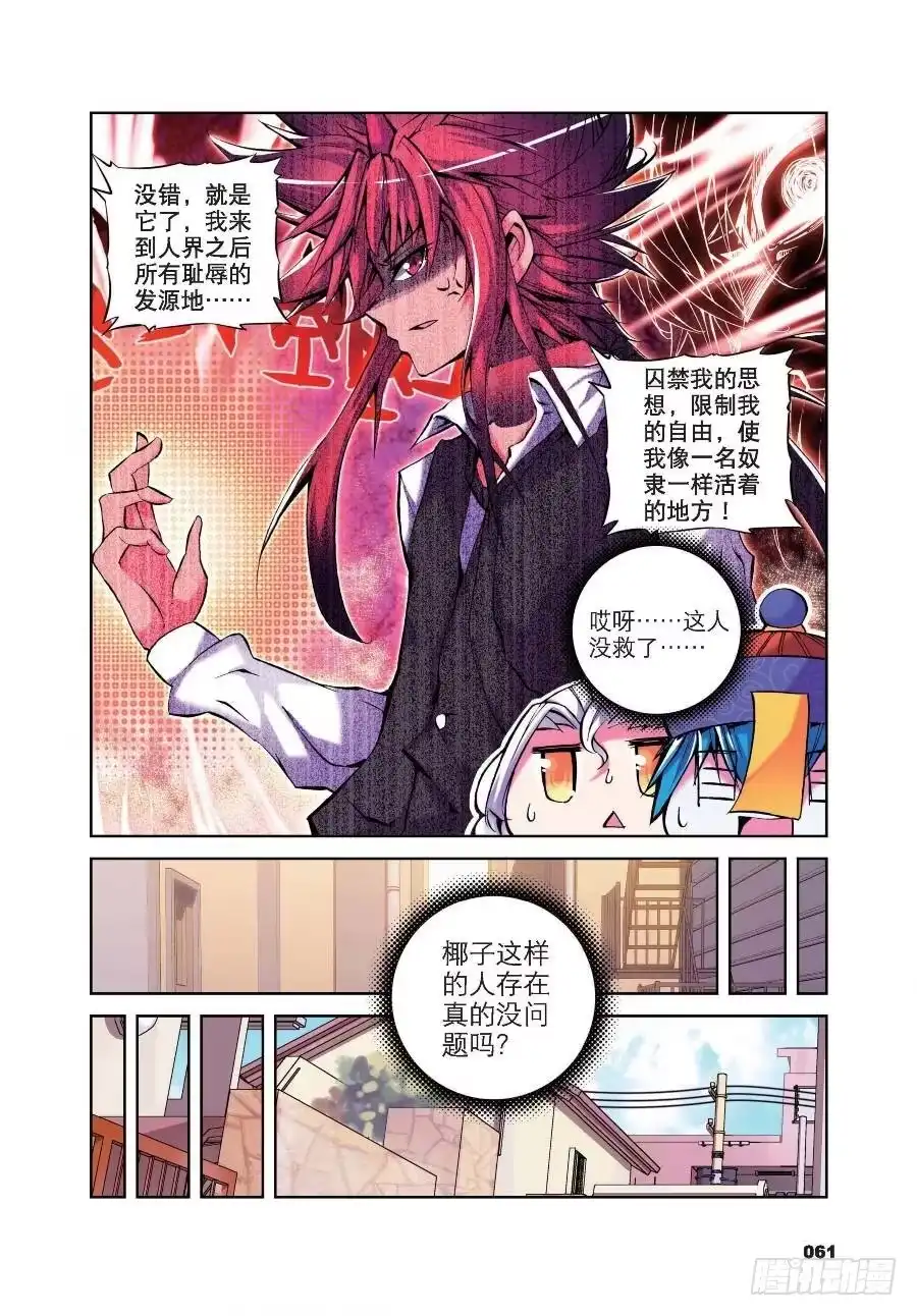 《精灵录》15 椰斯拉出没请注意（下） 第4页